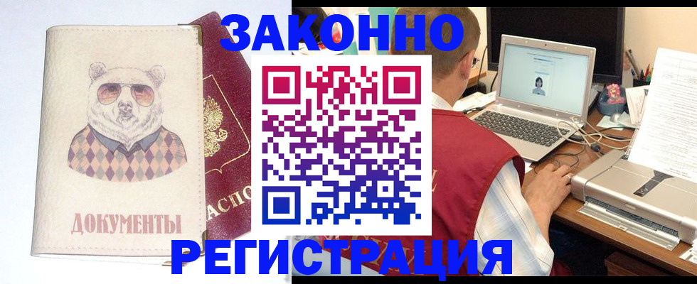временная регистрация законно в Порхове