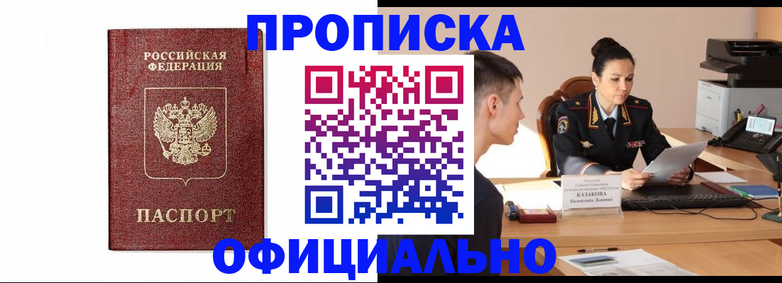 прописка ребенка в Порхове