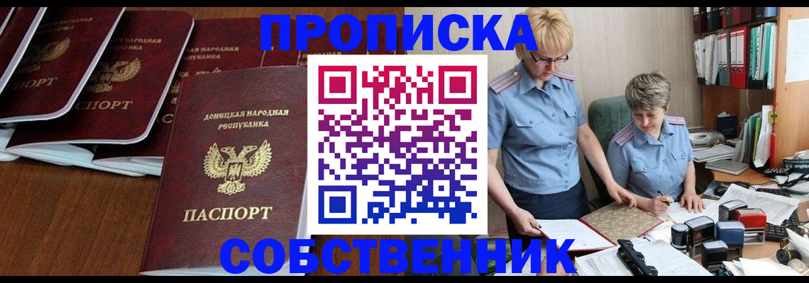 прописка ребенка в Порхове