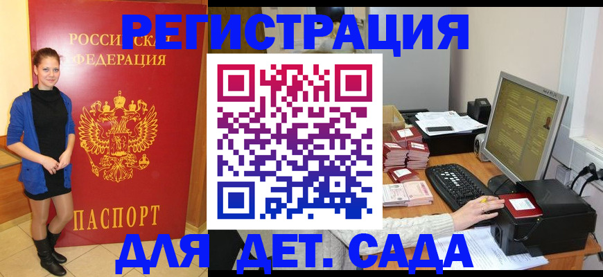 прописка штамп в Порхове